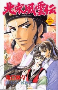 Hokusou Fuuunden Hokusou Fuuunden