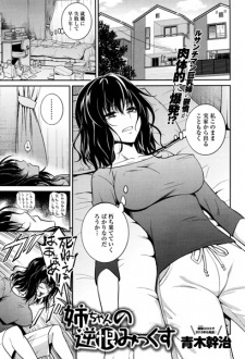 Neechan no Sakauramix Neechan no Sakauramix