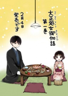 Taisho Wotome Otogibanashi Taisho Wotome Otogibanashi