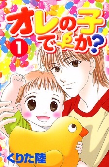Ore no Ko desu ka? Ore no Ko desu ka?
