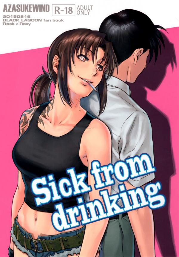 Black Lagoon - Sick From Drinking (Doujinshi) Black Lagoon - Sick From Drinking (Doujinshi)
