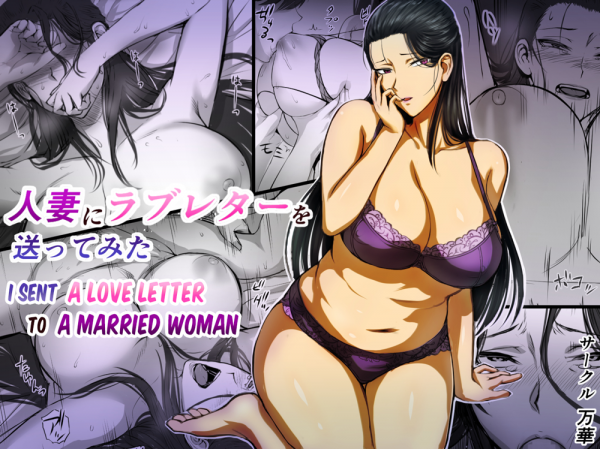 Hitozuma ni Love Letter o Okutte Mita Hitozuma ni Love Letter o Okutte Mita