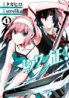 Hinowa Ga Yuku Hinowa Ga Yuku