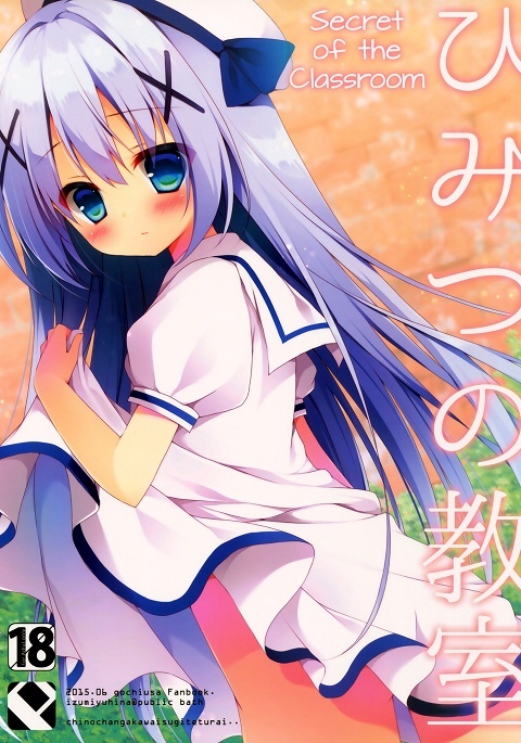 Gochuumon wa Usagi desu ka? - Himitsu no Kyoushitsu (Doujinshi)