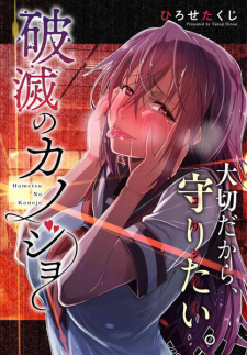Hametsu no Kanojo Hametsu no Kanojo