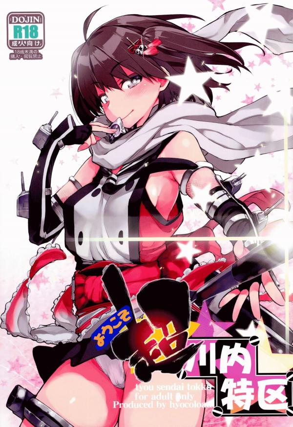 Kantai Collection -KanColle- Youkoso Chou Sendai Tokku Kantai Collection -KanColle- Youkoso Chou Sendai Tokku