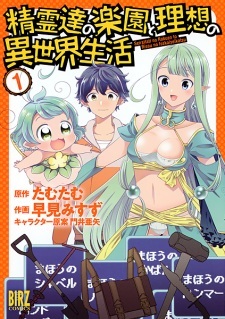 Seirei-tachi no Rakuen to Risou no Isekai Seikatsu Seirei-tachi no Rakuen to Risou no Isekai Seikatsu