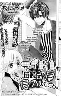 Idol ga Maiban Heya ni Shinnyuu Shitekuru Idol ga Maiban Heya ni Shinnyuu Shitekuru