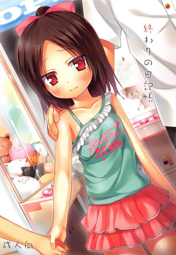 Owari No Nikkichou Owari No Nikkichou