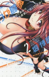 Waga Tousou - Imouto no Tame nara Sekai o Shukusei Shite mo Ii yo ne! Waga Tousou - Imouto no Tame nara Sekai o Shukusei Shite mo Ii yo ne!