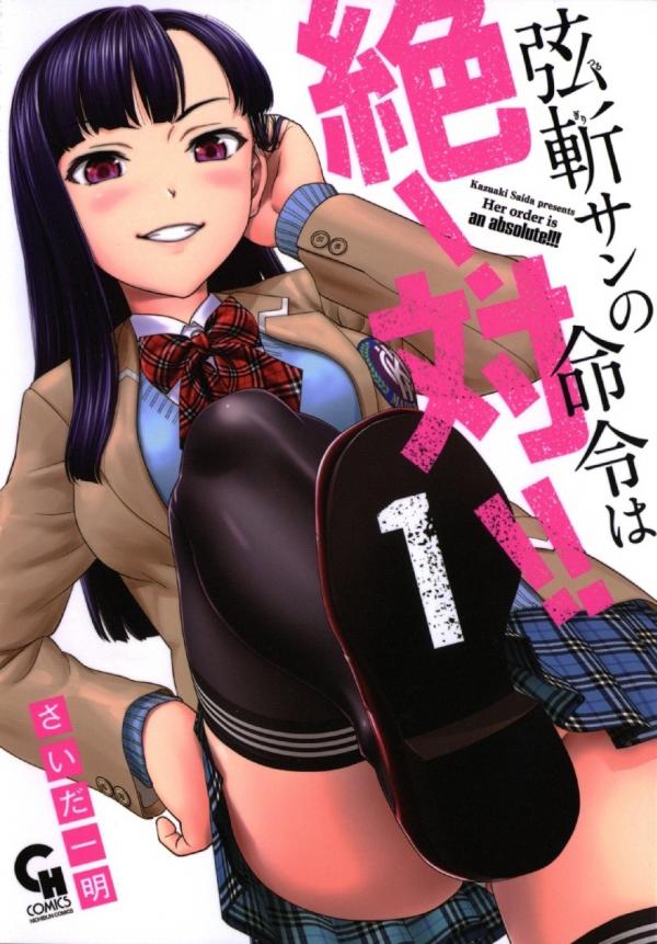 Tsurugi-san no Meirei wa Zetsu! Tai!! Tsurugi-san no Meirei wa Zetsu! Tai!!