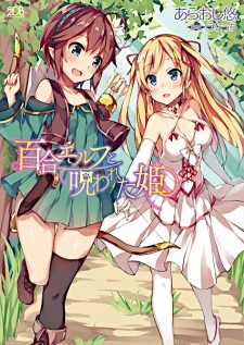 Yuri Elf to Norowareta Hime Yuri Elf to Norowareta Hime