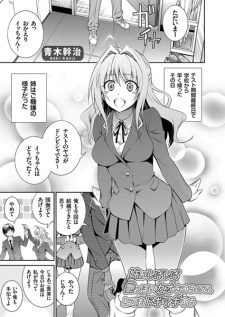 Ane ga Shibashiba Tsuyappoi Kao wo Suru node, Totemo Dogimagi suru Ane ga Shibashiba Tsuyappoi Kao wo Suru node, Totemo Dogimagi suru