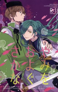Touken Ranbu dj - Yami wo Oyogu Sakana Touken Ranbu dj - Yami wo Oyogu Sakana