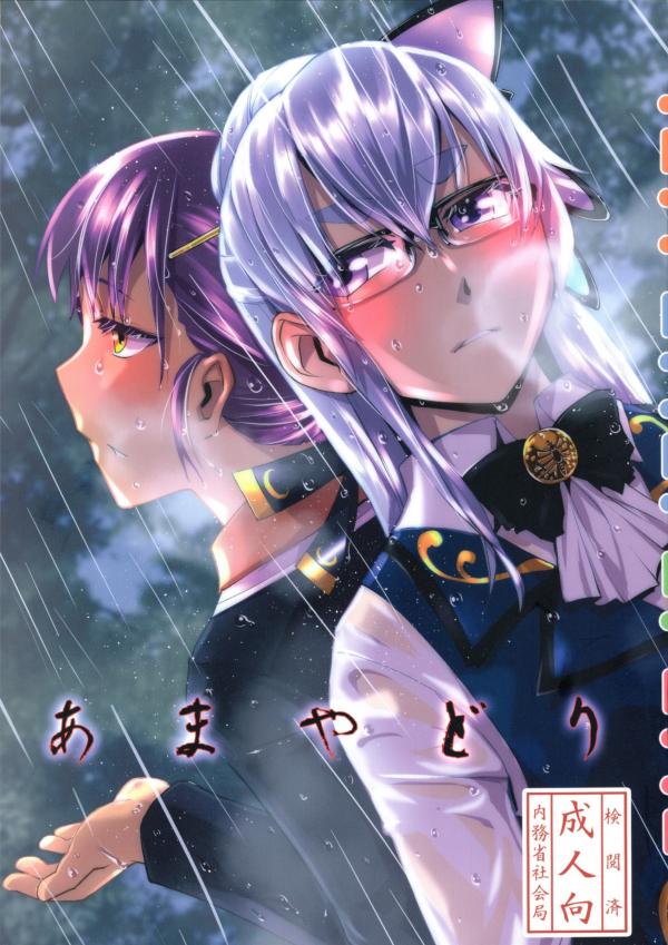 Shinken!! - Taking Shelter from the Rain (Doujinshi) Shinken!! - Taking Shelter from the Rain (Doujinshi)