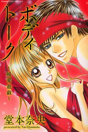 Body Talk ~Junai Yuugi~ Body Talk ~Junai Yuugi~