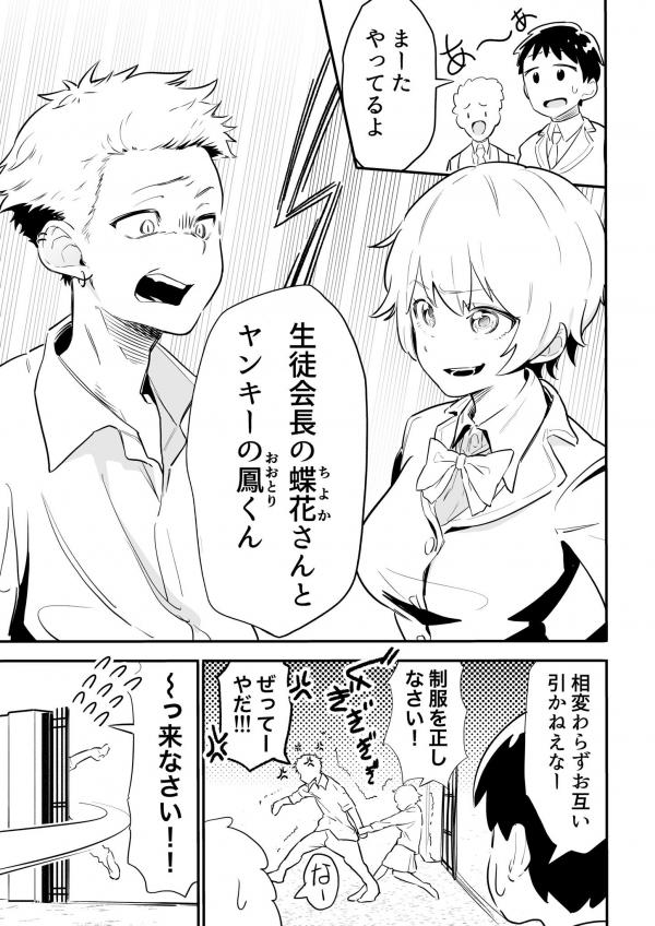 The Student Council President's Intention... (♡) The Student Council President's Intention... (♡)
