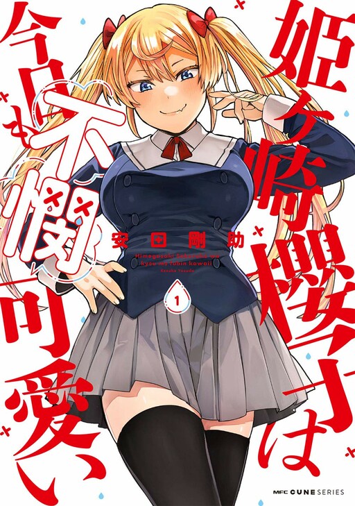 Himegasaki Sakurako wa Kyou mo Fubin Kawaii! Himegasaki Sakurako wa Kyou mo Fubin Kawaii!