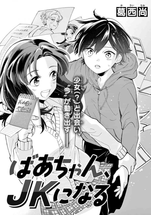 Baachan, JK ni naru Baachan, JK ni naru