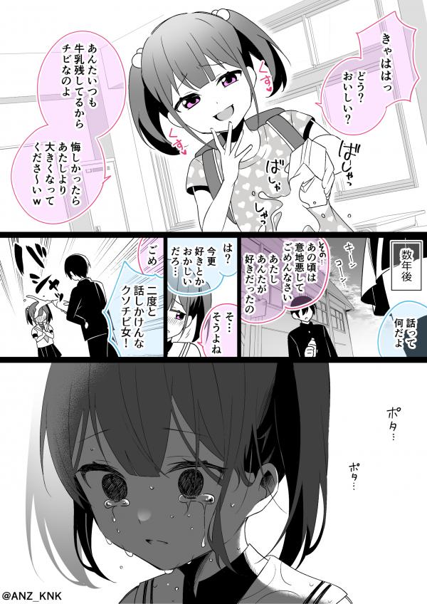 A Manga That Makes You Understand Confessing Brats A Manga That Makes You Understand Confessing Brats