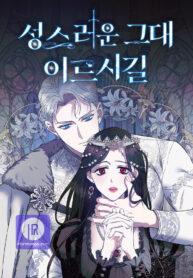 May you reach a sacred place manhwa May you reach a sacred place manhwa