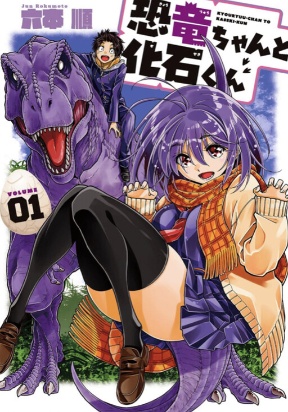 Kyouryuu-chan to Kaseki-kun Kyouryuu-chan to Kaseki-kun