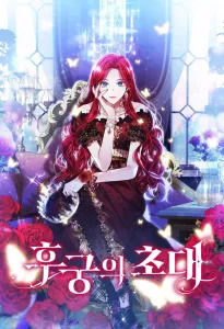 Concubine’s Invitation Concubine’s Invitation