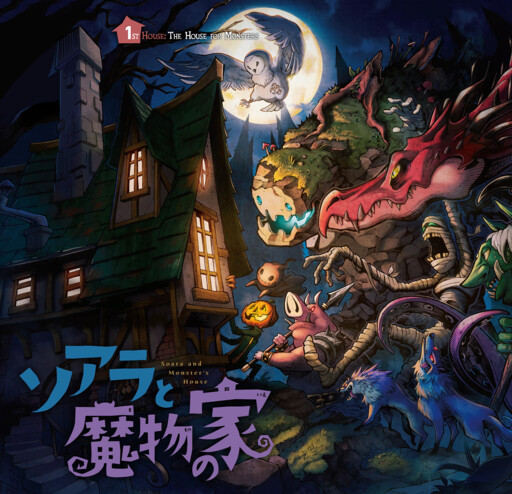Soara and the Monster’s House Soara and the Monster’s House