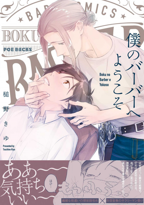 Boku no Barber e Yokoso Boku no Barber e Yokoso