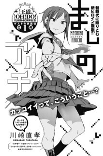 Mashino Aruchi Mashino Aruchi