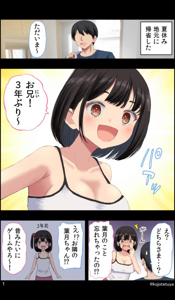 Natsuyasumi ni Kisei Shitara Imouto Mitai na Osananajimi ga Meccha Seichou Shiteta Natsuyasumi ni Kisei Shitara Imouto Mitai na Osananajimi ga Meccha Seichou Shiteta