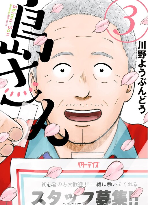 Shima-san Shima-san