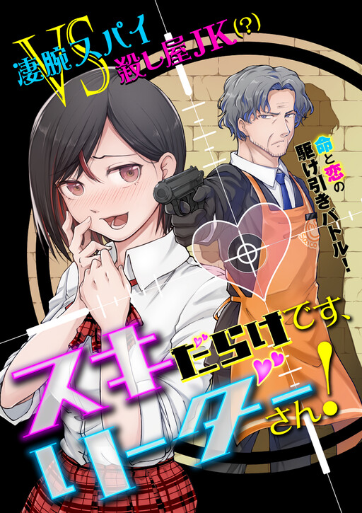 Suki Darake Desu, Leader-San! Suki Darake Desu, Leader-San!