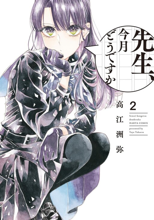 Sensei, Kongetsu Dou Desu ka Sensei, Kongetsu Dou Desu ka