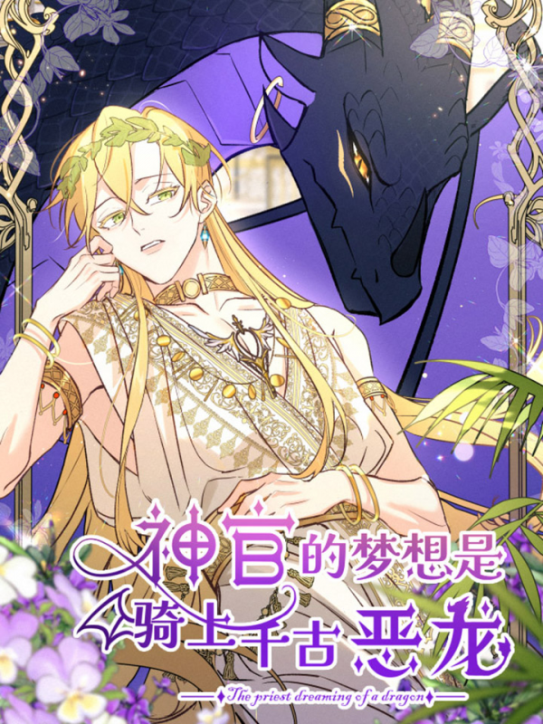 The Priest Dreaming Of A Dragon The Priest Dreaming Of A Dragon