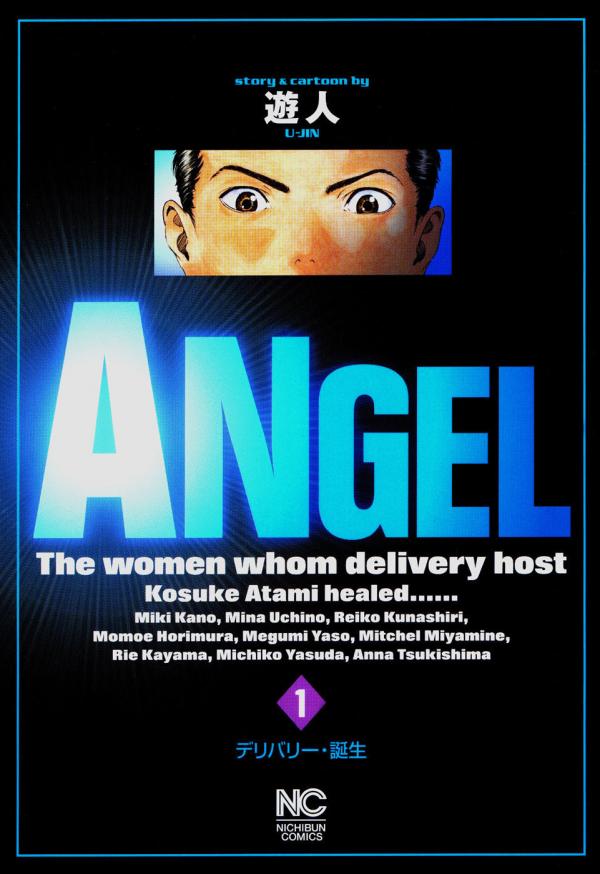 ANGEL The women whom delivery host Kosuke Atami healed ANGEL The women whom delivery host Kosuke Atami healed
