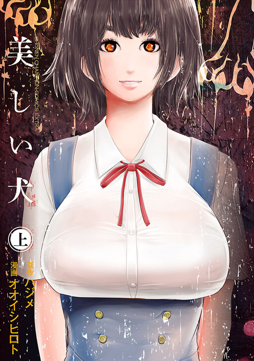 Utskushii Inu manga Utskushii Inu manga