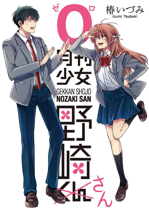 Gekkan Shoujo Nozaki-san Gekkan Shoujo Nozaki-san