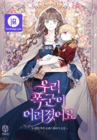 Tyrant Became Young manhwa Tyrant Became Young manhwa