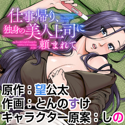 Shigoto Kaeri, Dokushin no Bijin Doushi ni Tanomarete Shigoto Kaeri, Dokushin no Bijin Doushi ni Tanomarete