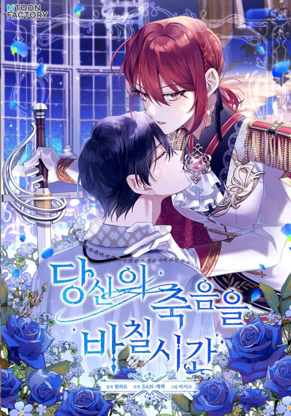 Time To Dedicate Your Death manhwa Time To Dedicate Your Death manhwa