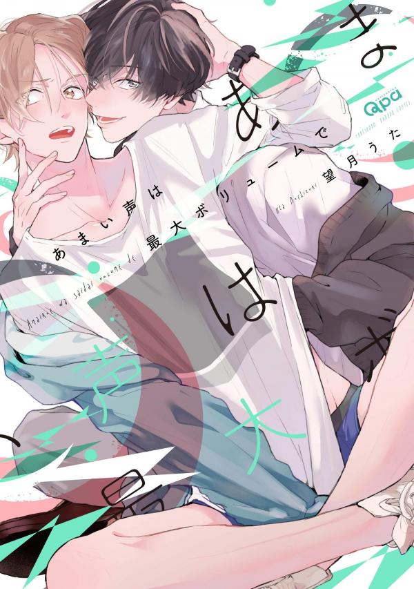 Amaikoe wa Saidai Volume de Amaikoe wa Saidai Volume de