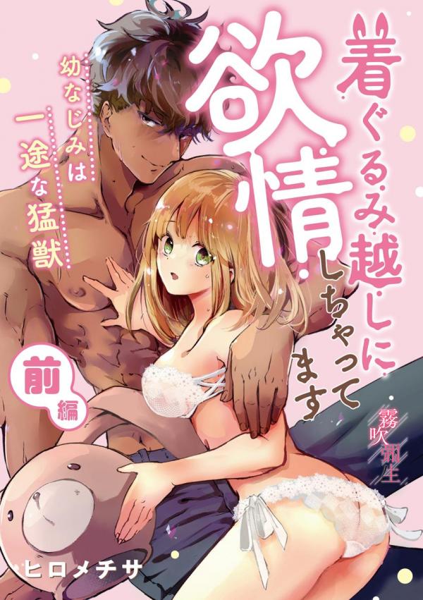 Chaku Gurumi Koshi Ni Yokujou Shichattemasu You Najimiha Ichizu Na Moujuu Chaku Gurumi Koshi Ni Yokujou Shichattemasu You Najimiha Ichizu Na Moujuu