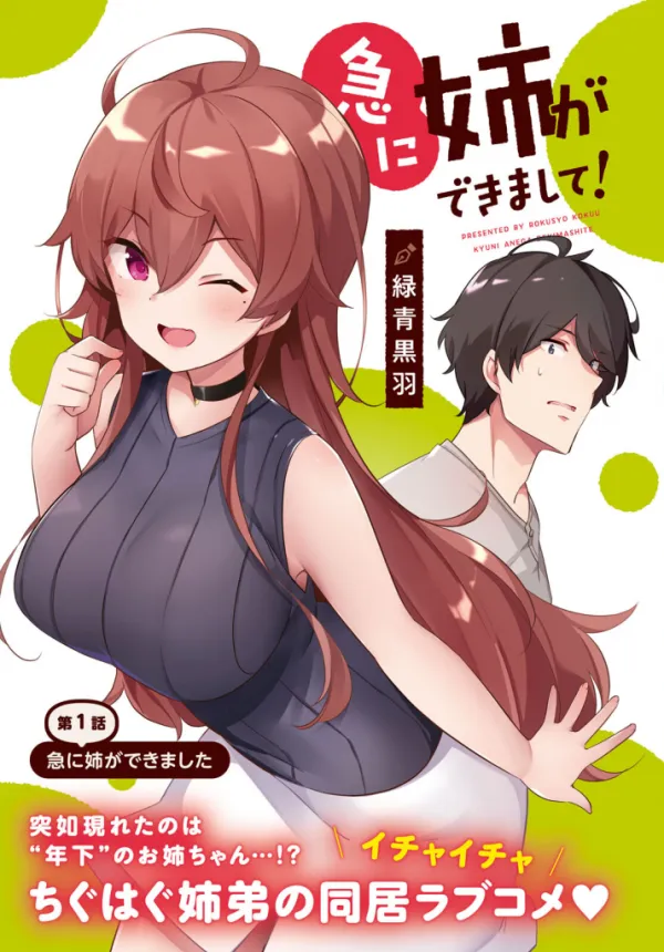 Kyuu ni Ane ga Dekimashite! Kyuu ni Ane ga Dekimashite!