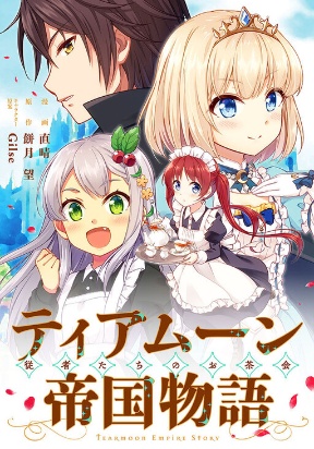 Tearmoon Teikoku Monogatari ~ Juusha-Tachi No Osakai Tearmoon Teikoku Monogatari ~ Juusha-Tachi No Osakai