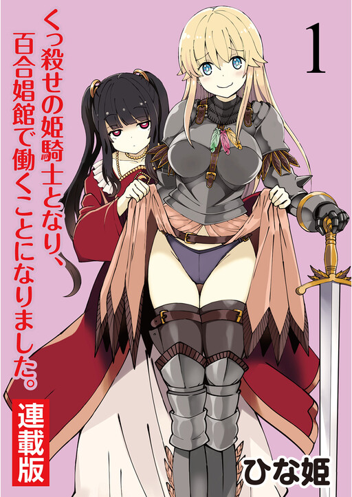 Kukkorose no Himekishi to nari, Yuri Shoukan de Hataraku koto ni Narimashita Kukkorose no Himekishi to nari, Yuri Shoukan de Hataraku koto ni Narimashita