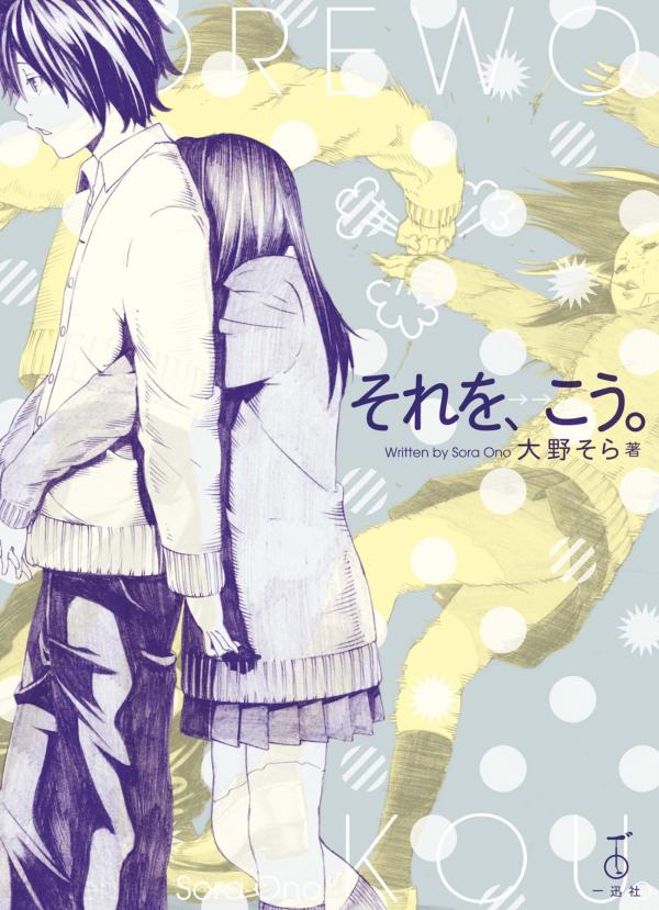 Sore Wo, Kou Sore Wo, Kou