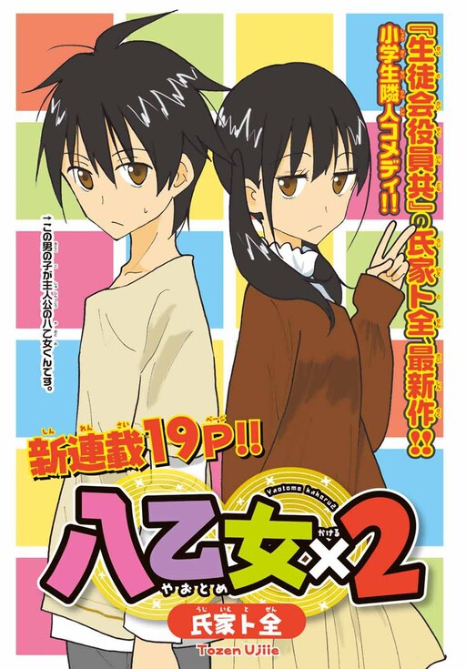 Yaotome x 2 Yaotome x 2