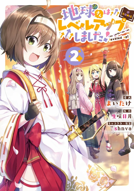 The Earth-san Has Leveled Up The Earth-san Has Leveled Up