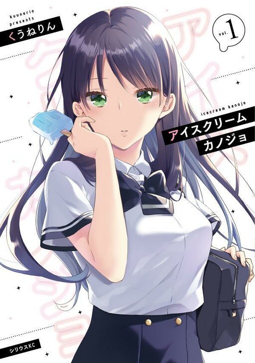 Ice Cream Kanojo Ice Cream Kanojo